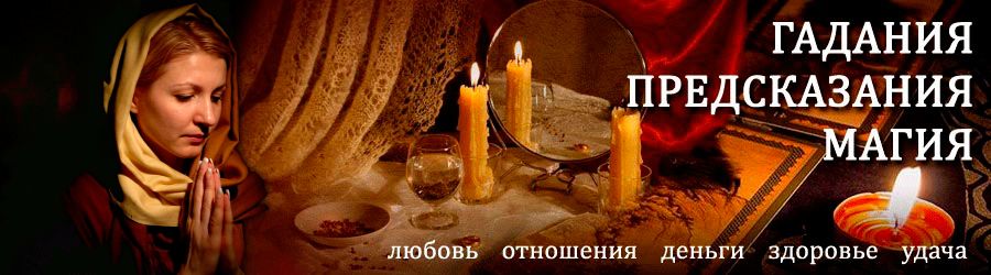 Гадалка в Агане — отзывы